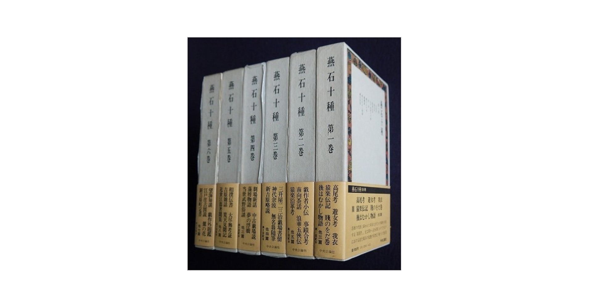 燕石十種〈第1巻〉 (1979年) 燕石十種〈第3巻〉 (1979年) | 岩本 活東子 |本 | 通販 | Amazon